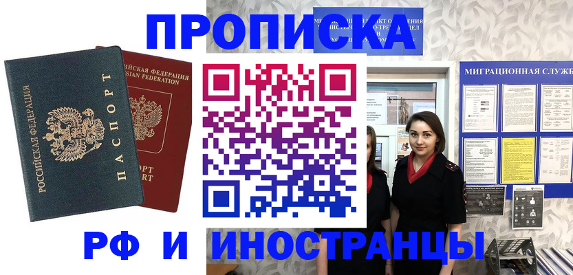 прописка регистрация в Бутурлиновке