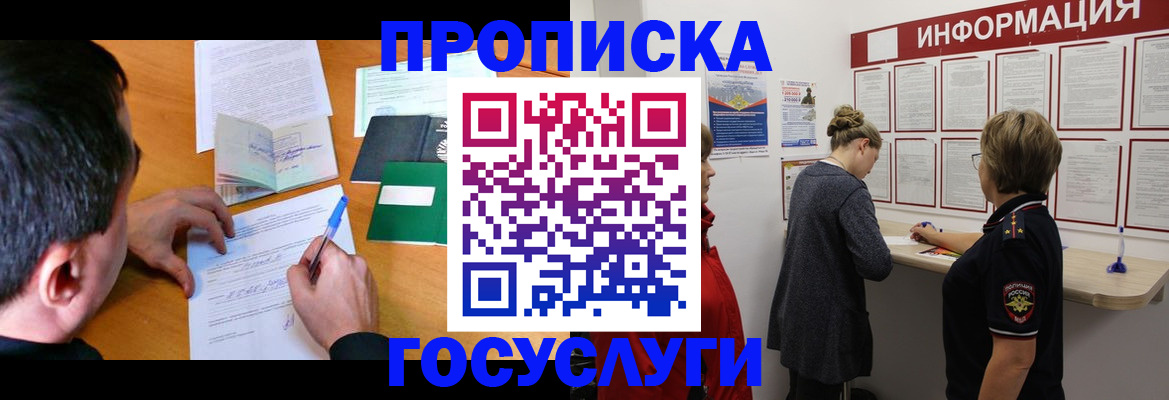 прописка гарантия в Бутурлиновке