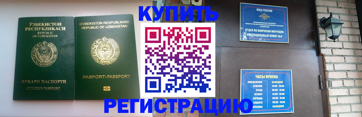 временная регистрация в Бутурлиновке