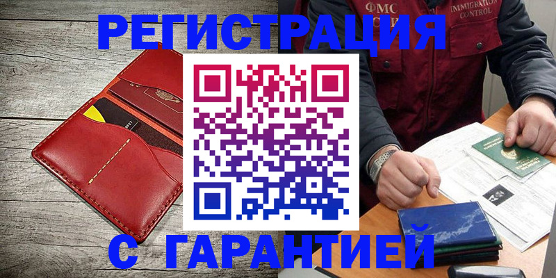 временная регистрация надежно в Бутурлиновке