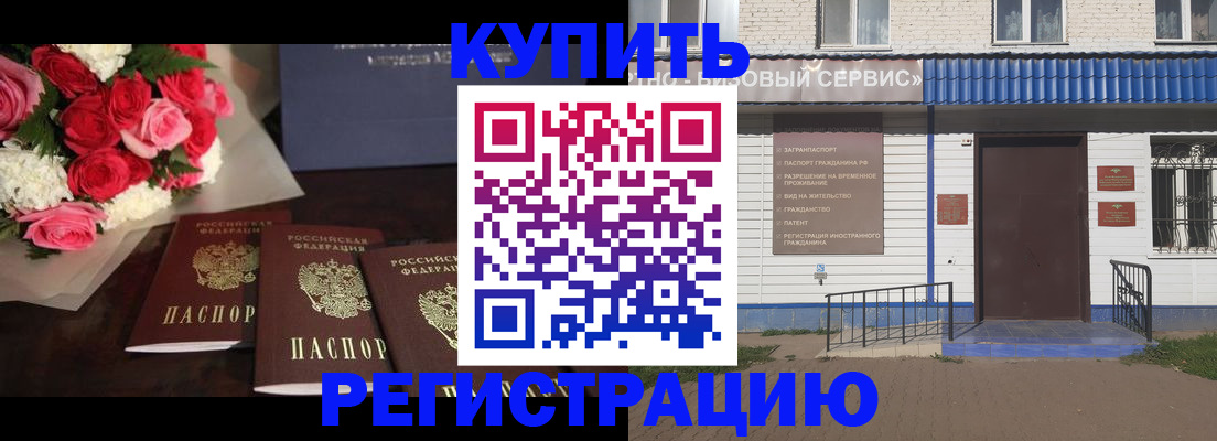 прописка законно в Бутурлиновке