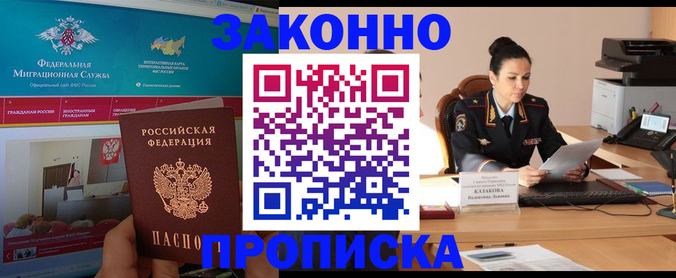 прописка в Бутурлиновке